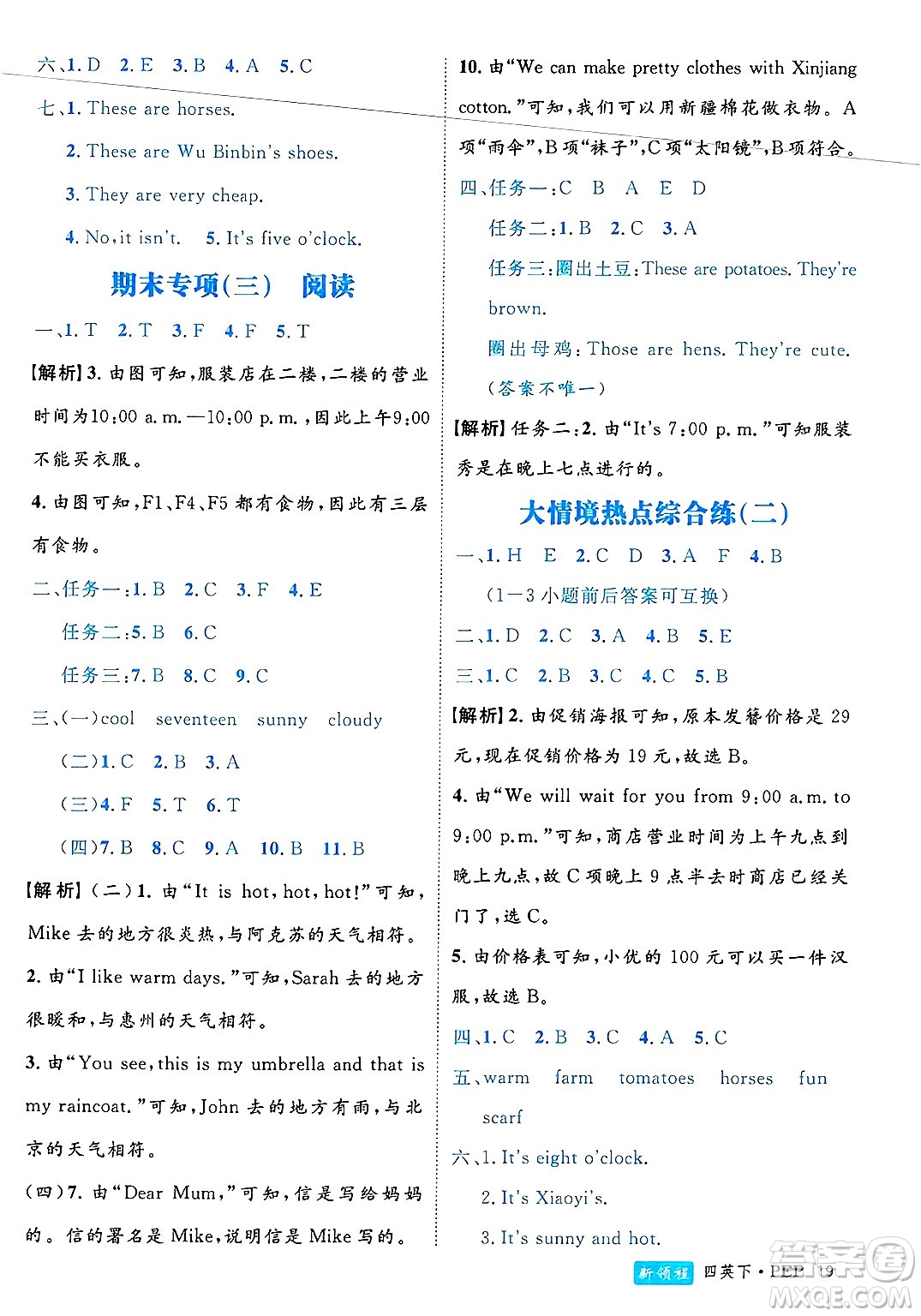 延邊大學(xué)出版社2025年春優(yōu)翼新領(lǐng)程四年級(jí)英語下冊人教PEP版浙江專版答案