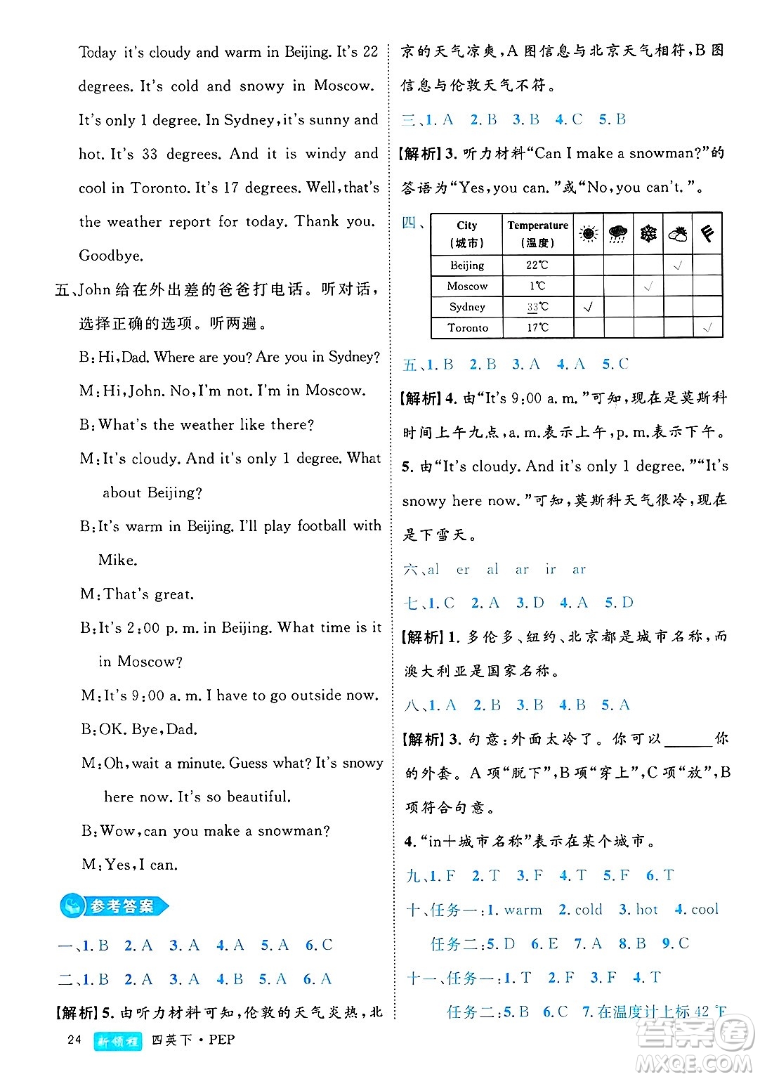 延邊大學(xué)出版社2025年春優(yōu)翼新領(lǐng)程四年級(jí)英語下冊人教PEP版浙江專版答案