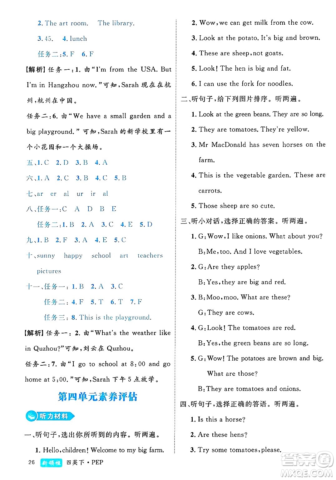 延邊大學(xué)出版社2025年春優(yōu)翼新領(lǐng)程四年級(jí)英語下冊人教PEP版浙江專版答案