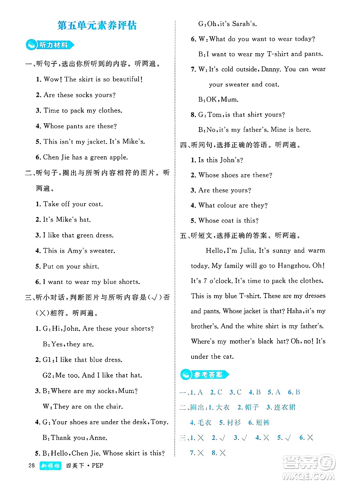 延邊大學(xué)出版社2025年春優(yōu)翼新領(lǐng)程四年級(jí)英語下冊人教PEP版浙江專版答案