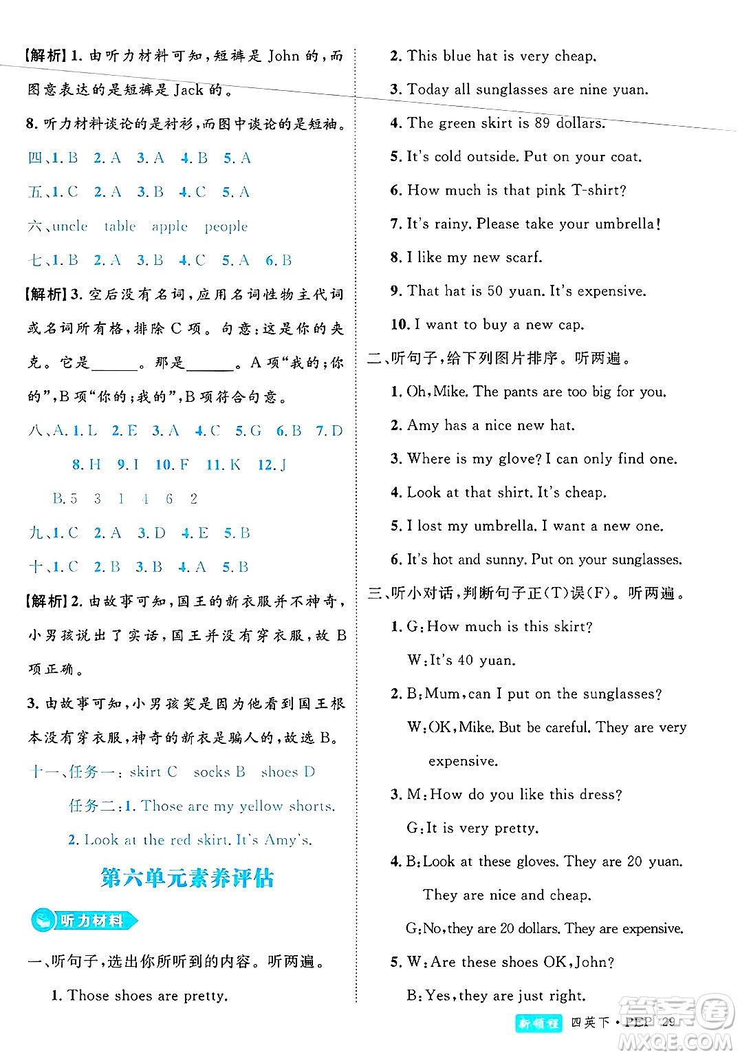 延邊大學(xué)出版社2025年春優(yōu)翼新領(lǐng)程四年級(jí)英語下冊人教PEP版浙江專版答案