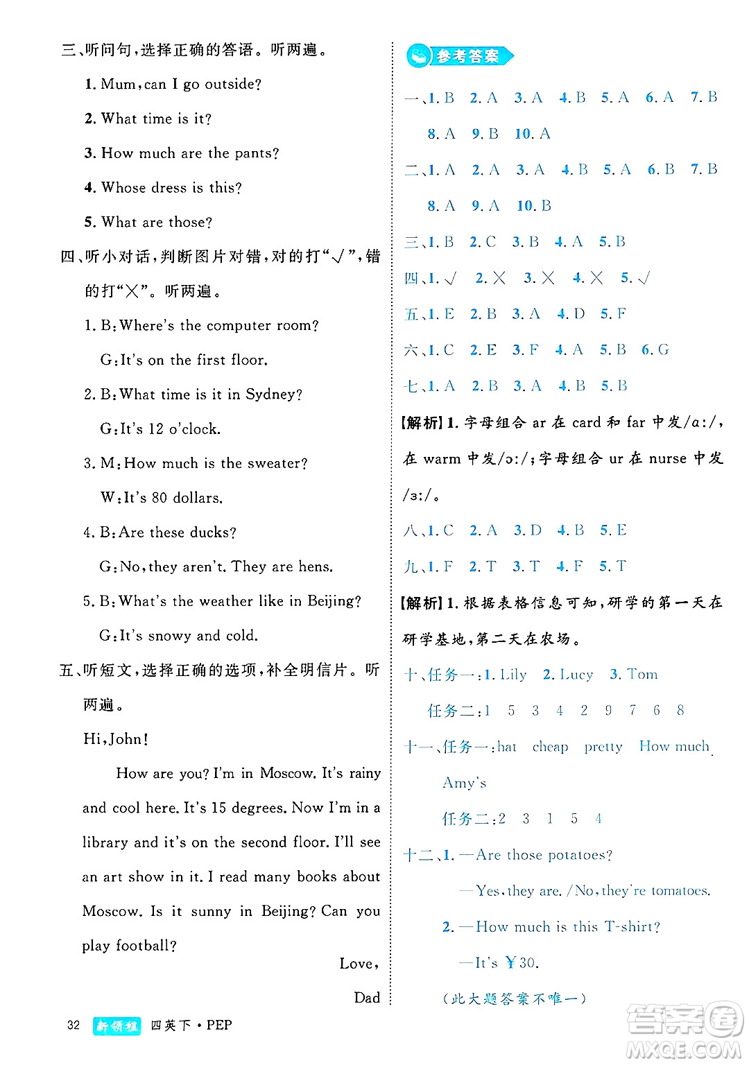延邊大學(xué)出版社2025年春優(yōu)翼新領(lǐng)程四年級(jí)英語下冊人教PEP版浙江專版答案