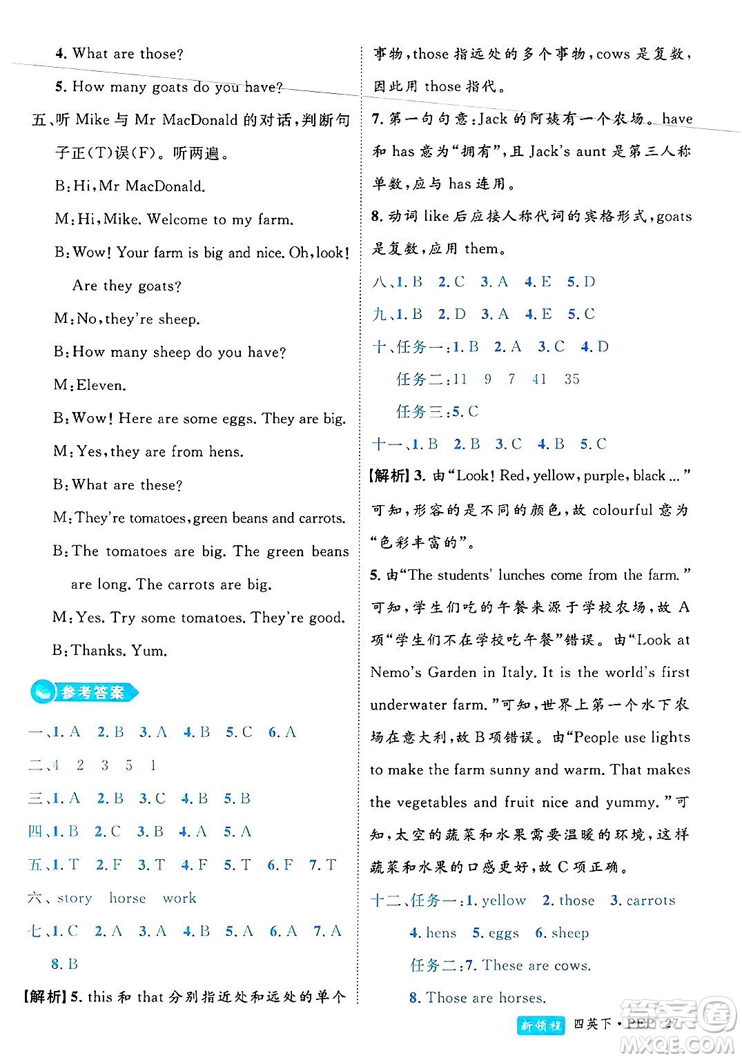 延邊大學(xué)出版社2025年春優(yōu)翼新領(lǐng)程四年級(jí)英語下冊人教PEP版浙江專版答案