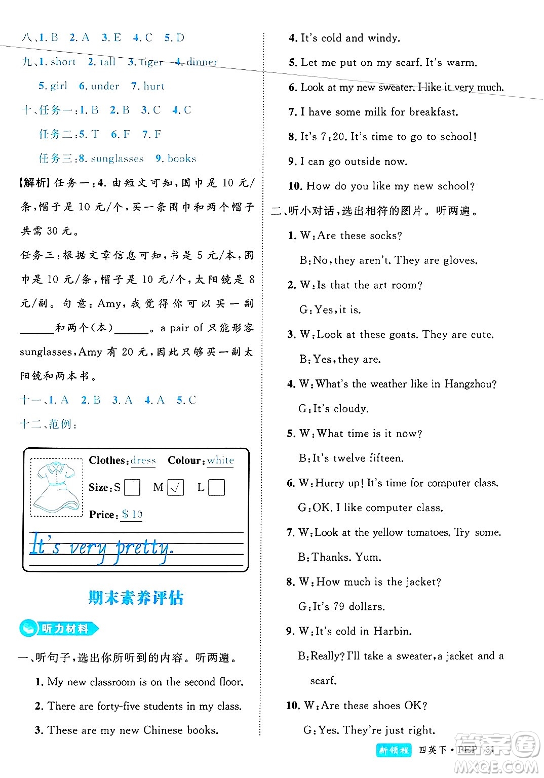 延邊大學(xué)出版社2025年春優(yōu)翼新領(lǐng)程四年級(jí)英語下冊人教PEP版浙江專版答案
