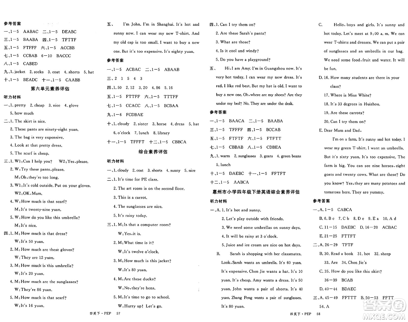 延邊大學(xué)出版社2025年春優(yōu)翼新領(lǐng)程四年級英語下冊人教PEP版廣東專版答案