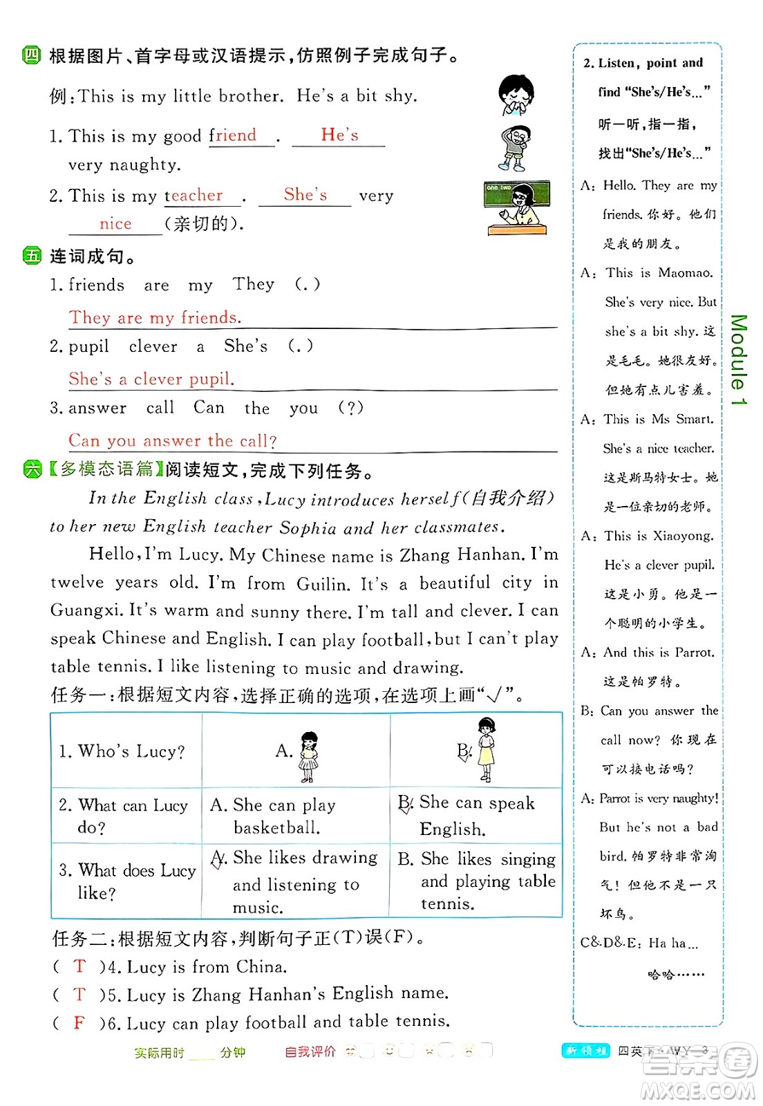 合肥工業(yè)大學(xué)出版社2025年春優(yōu)翼新領(lǐng)程四年級(jí)英語下冊(cè)外研版答案