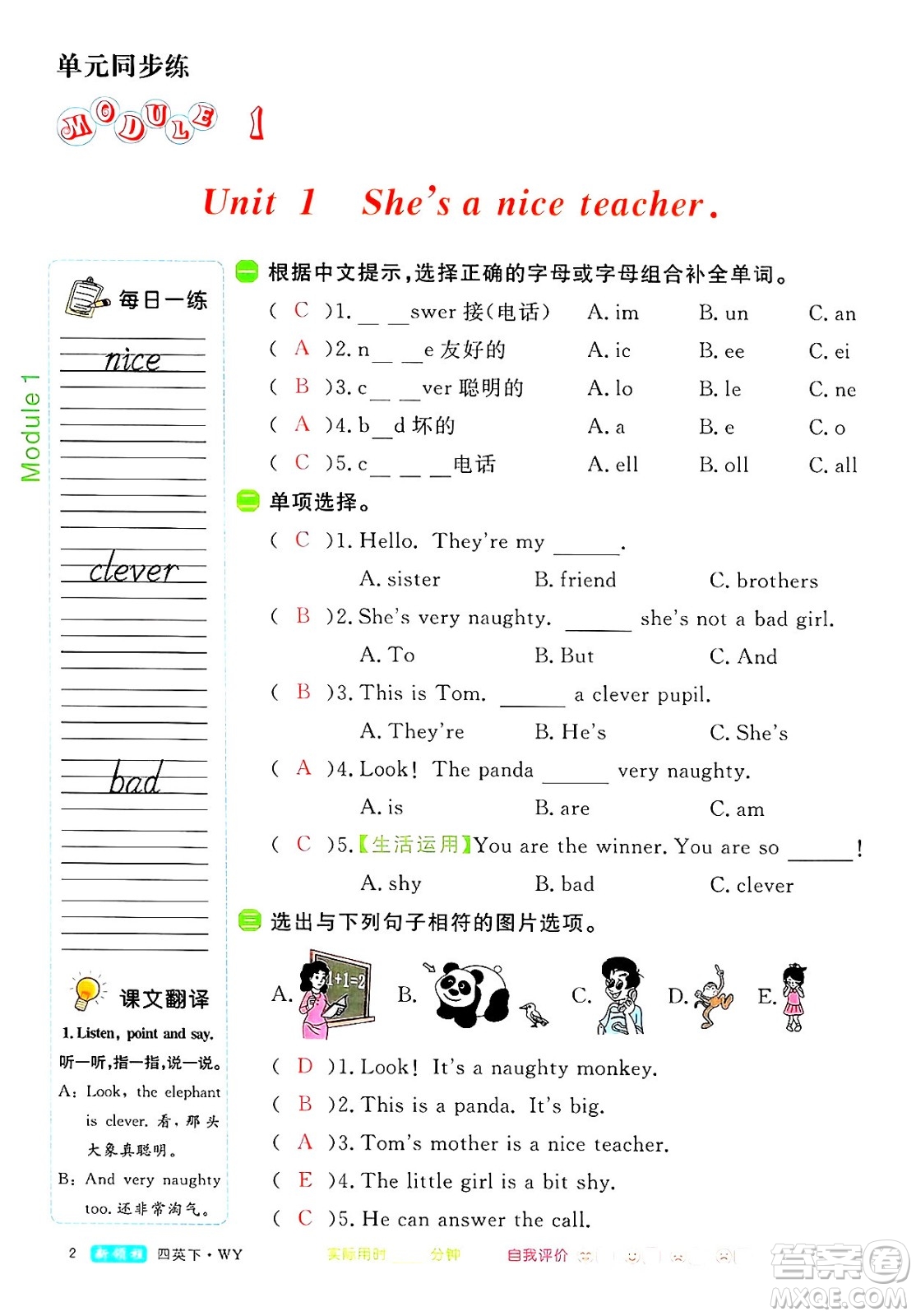 合肥工業(yè)大學(xué)出版社2025年春優(yōu)翼新領(lǐng)程四年級(jí)英語下冊(cè)外研版答案