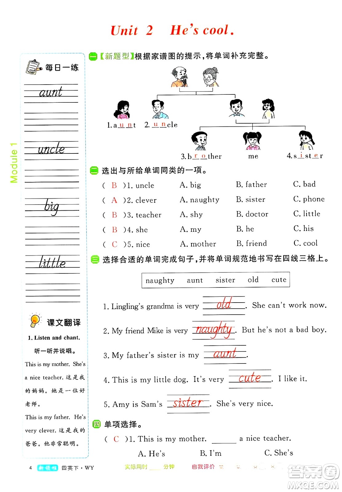合肥工業(yè)大學(xué)出版社2025年春優(yōu)翼新領(lǐng)程四年級(jí)英語下冊(cè)外研版答案