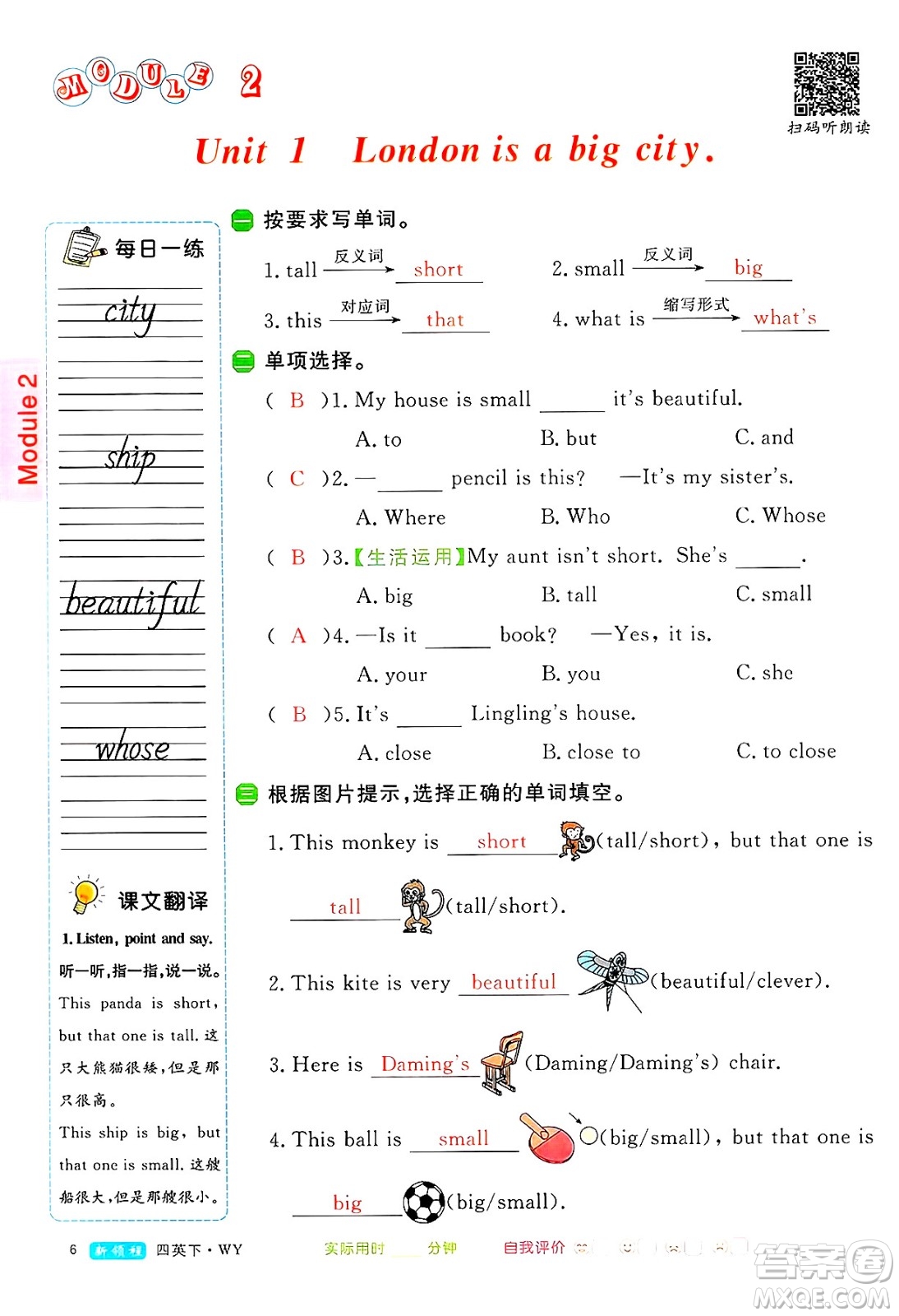 合肥工業(yè)大學(xué)出版社2025年春優(yōu)翼新領(lǐng)程四年級(jí)英語下冊(cè)外研版答案