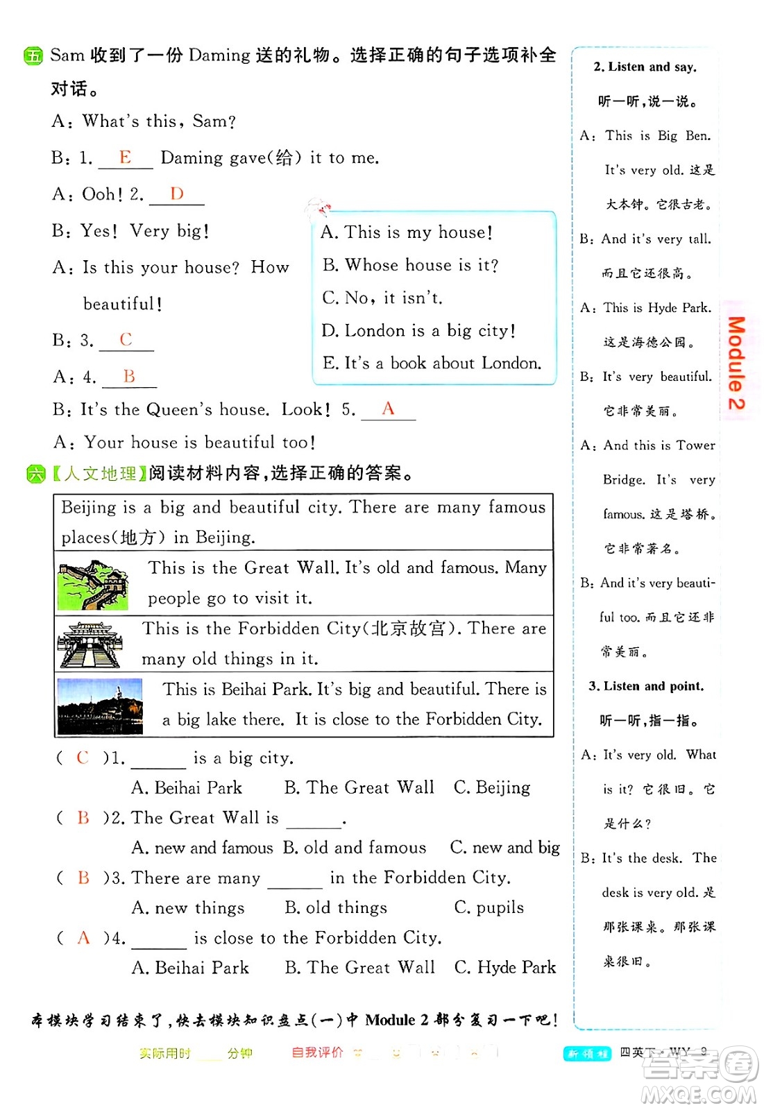 合肥工業(yè)大學(xué)出版社2025年春優(yōu)翼新領(lǐng)程四年級(jí)英語下冊(cè)外研版答案