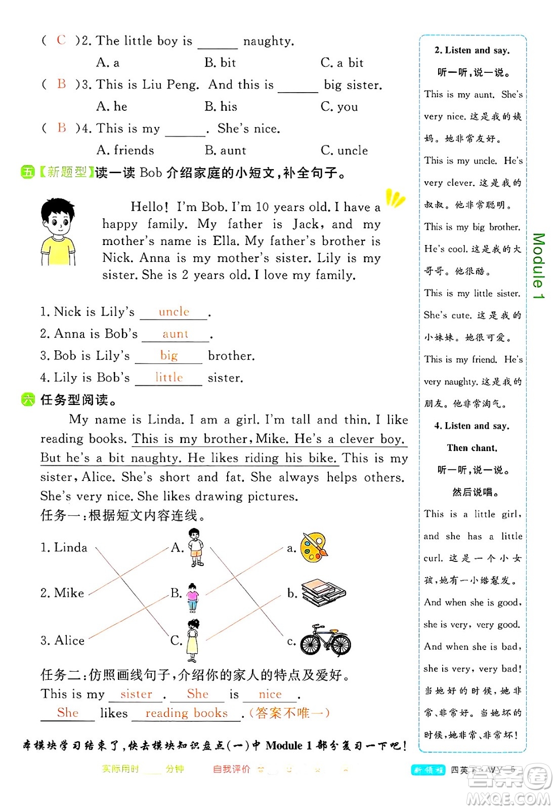 合肥工業(yè)大學(xué)出版社2025年春優(yōu)翼新領(lǐng)程四年級(jí)英語下冊(cè)外研版答案
