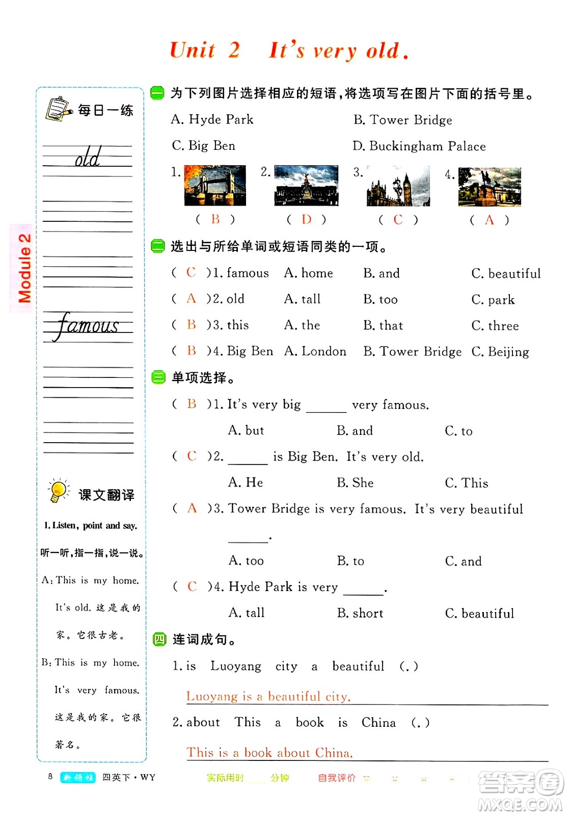 合肥工業(yè)大學(xué)出版社2025年春優(yōu)翼新領(lǐng)程四年級(jí)英語下冊(cè)外研版答案