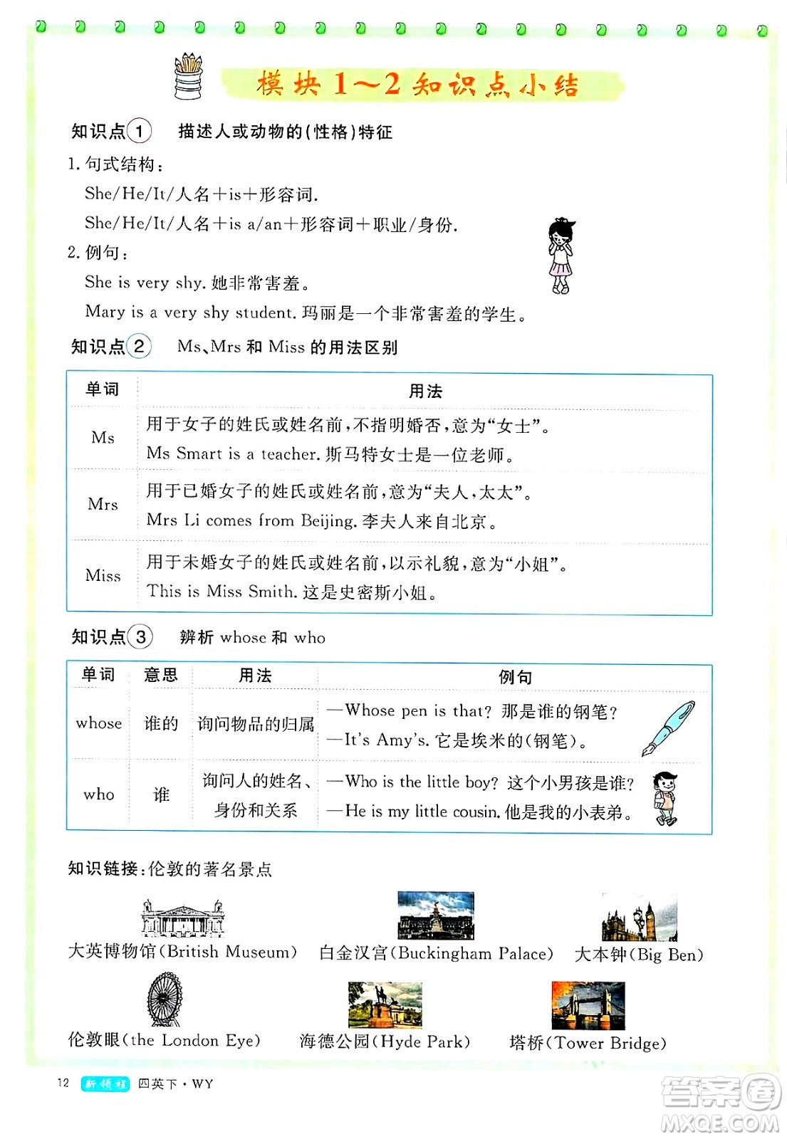 合肥工業(yè)大學(xué)出版社2025年春優(yōu)翼新領(lǐng)程四年級(jí)英語下冊(cè)外研版答案