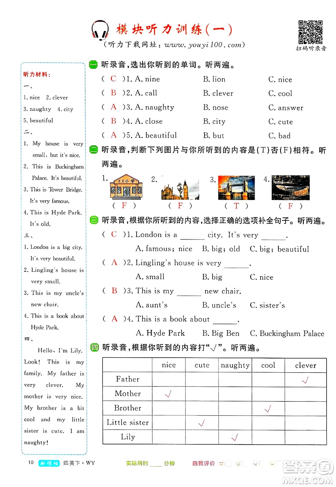 合肥工業(yè)大學(xué)出版社2025年春優(yōu)翼新領(lǐng)程四年級(jí)英語下冊(cè)外研版答案