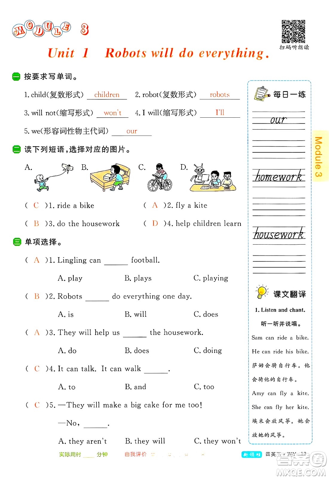 合肥工業(yè)大學(xué)出版社2025年春優(yōu)翼新領(lǐng)程四年級(jí)英語下冊(cè)外研版答案