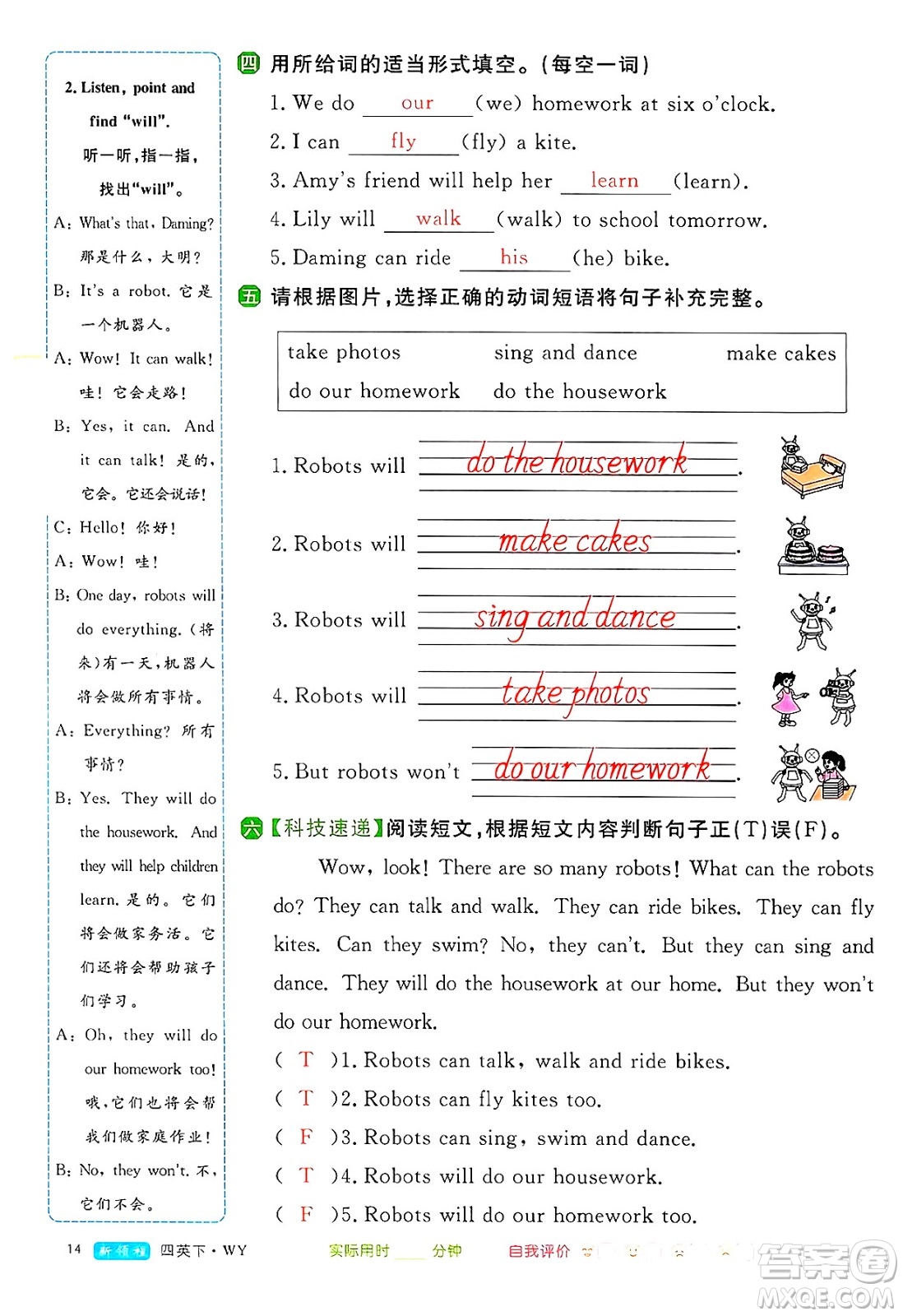 合肥工業(yè)大學(xué)出版社2025年春優(yōu)翼新領(lǐng)程四年級(jí)英語下冊(cè)外研版答案