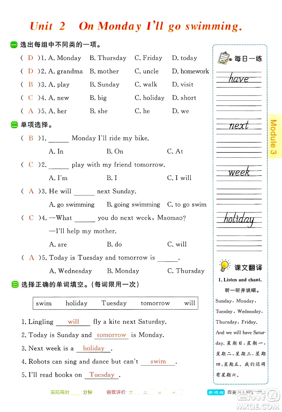 合肥工業(yè)大學(xué)出版社2025年春優(yōu)翼新領(lǐng)程四年級(jí)英語下冊(cè)外研版答案