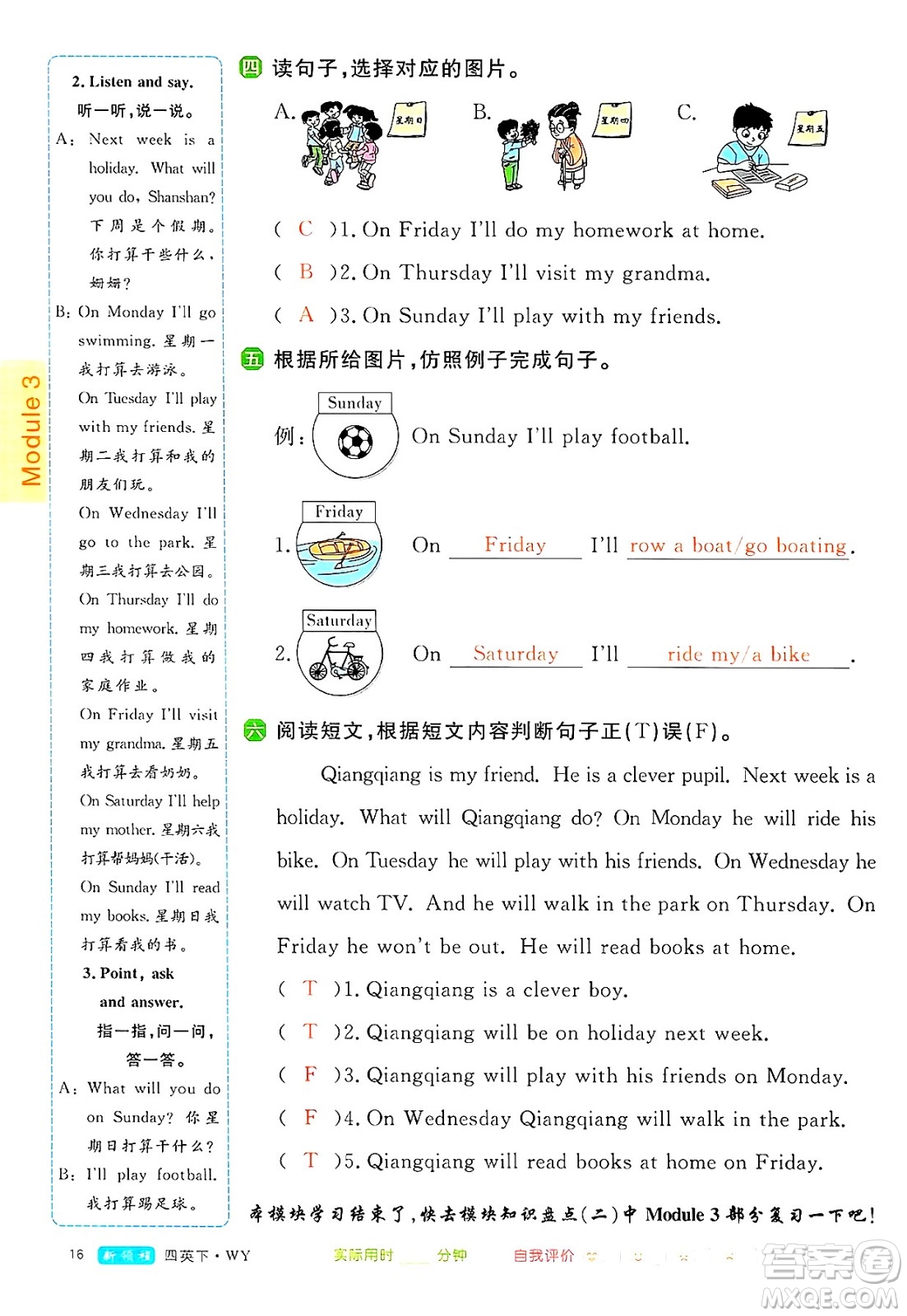 合肥工業(yè)大學(xué)出版社2025年春優(yōu)翼新領(lǐng)程四年級(jí)英語下冊(cè)外研版答案