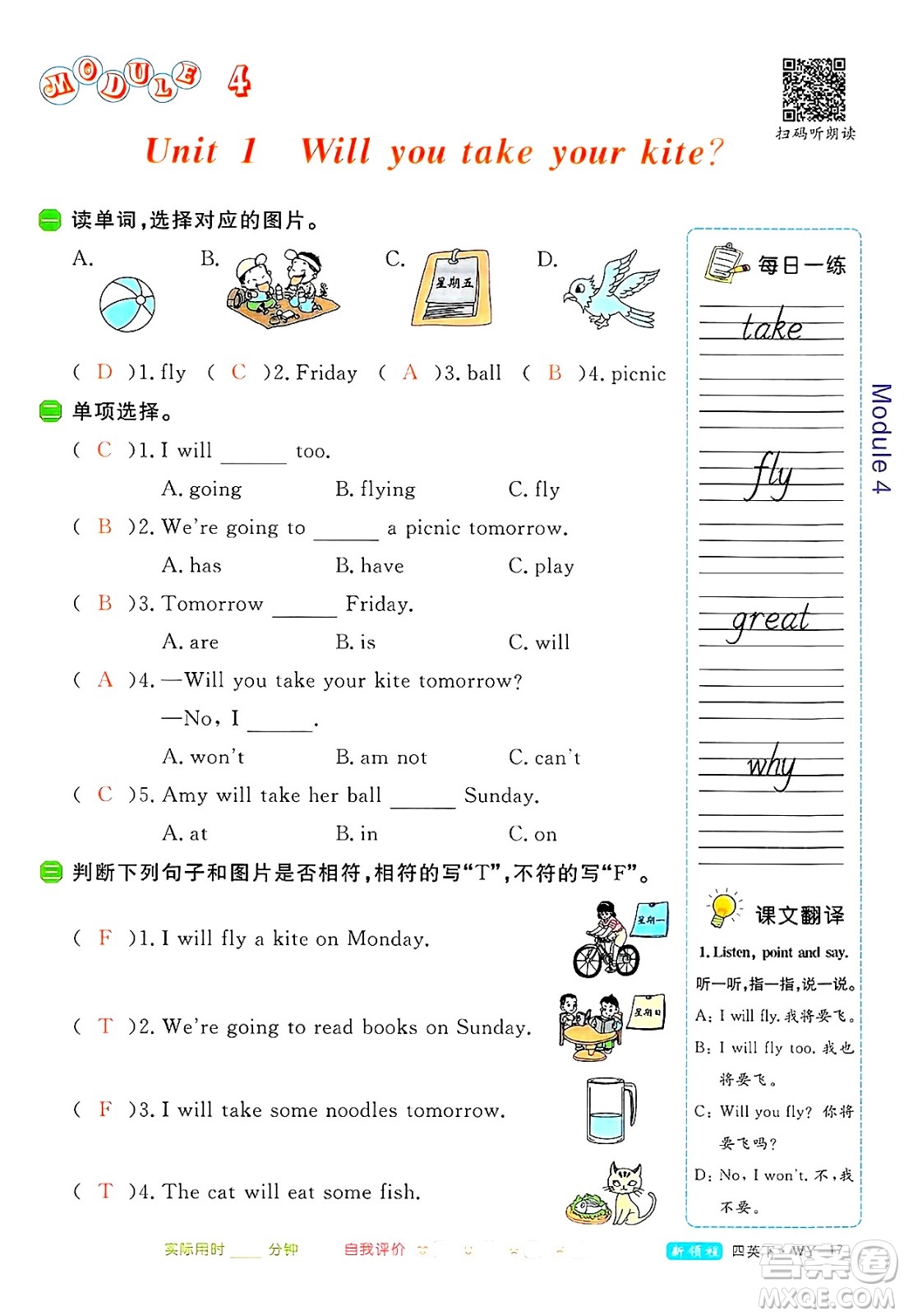 合肥工業(yè)大學(xué)出版社2025年春優(yōu)翼新領(lǐng)程四年級(jí)英語下冊(cè)外研版答案
