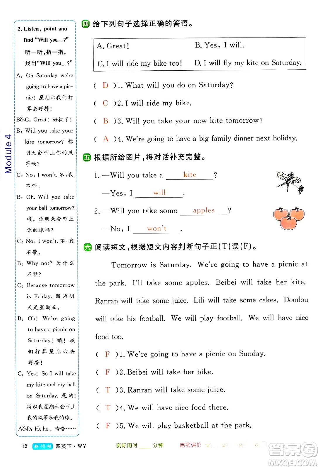 合肥工業(yè)大學(xué)出版社2025年春優(yōu)翼新領(lǐng)程四年級(jí)英語下冊(cè)外研版答案
