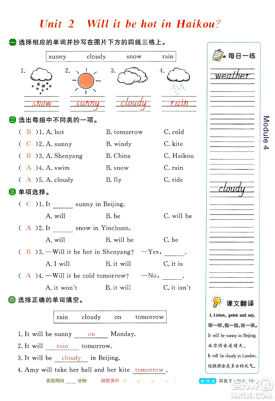合肥工業(yè)大學(xué)出版社2025年春優(yōu)翼新領(lǐng)程四年級(jí)英語下冊(cè)外研版答案