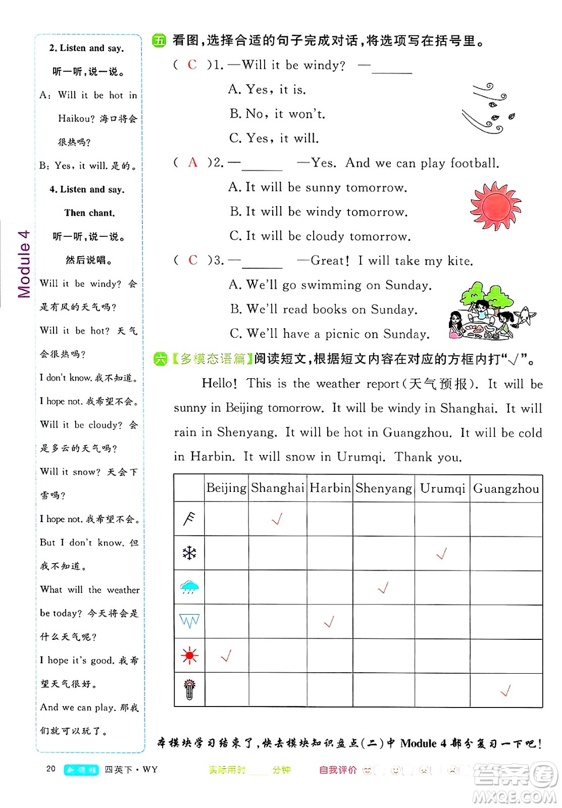 合肥工業(yè)大學(xué)出版社2025年春優(yōu)翼新領(lǐng)程四年級(jí)英語下冊(cè)外研版答案