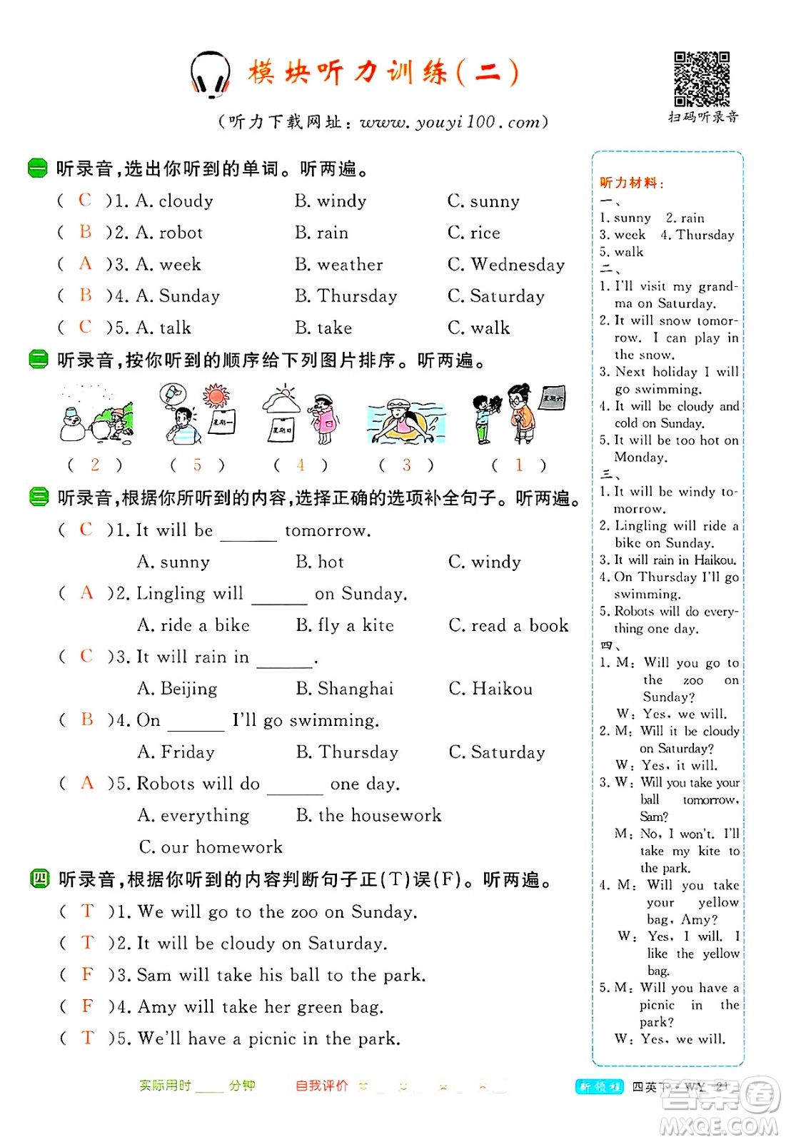 合肥工業(yè)大學(xué)出版社2025年春優(yōu)翼新領(lǐng)程四年級(jí)英語下冊(cè)外研版答案