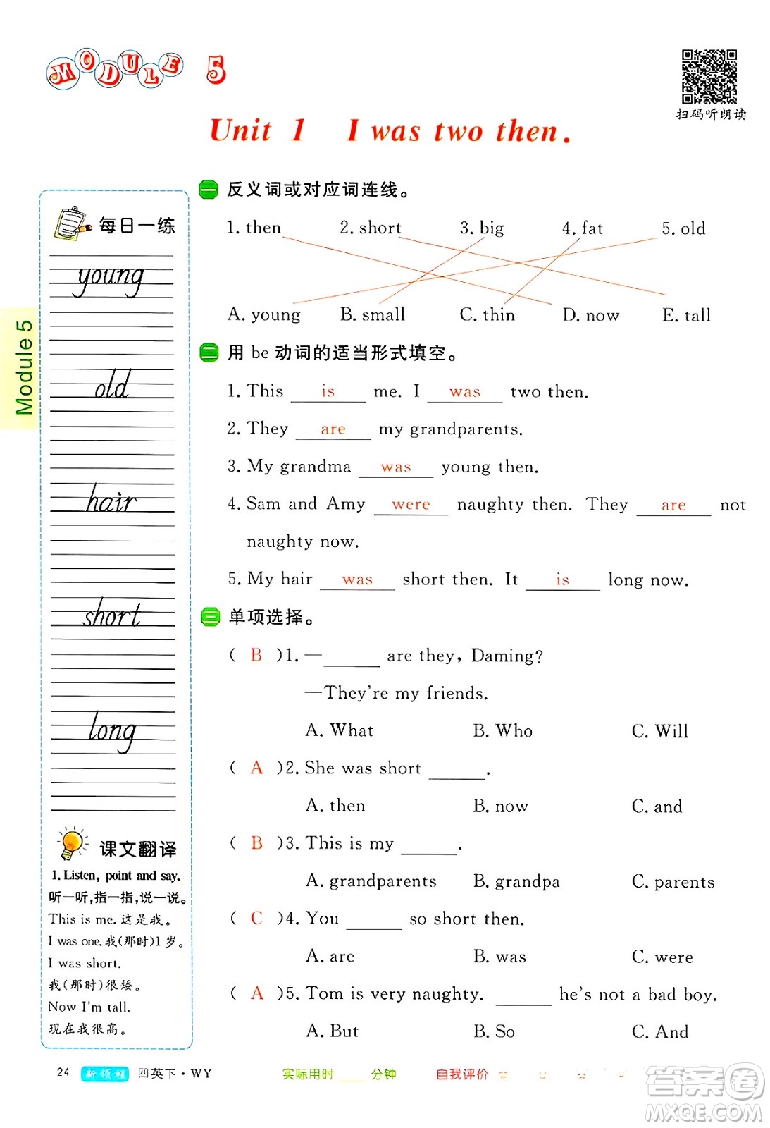合肥工業(yè)大學(xué)出版社2025年春優(yōu)翼新領(lǐng)程四年級(jí)英語下冊(cè)外研版答案