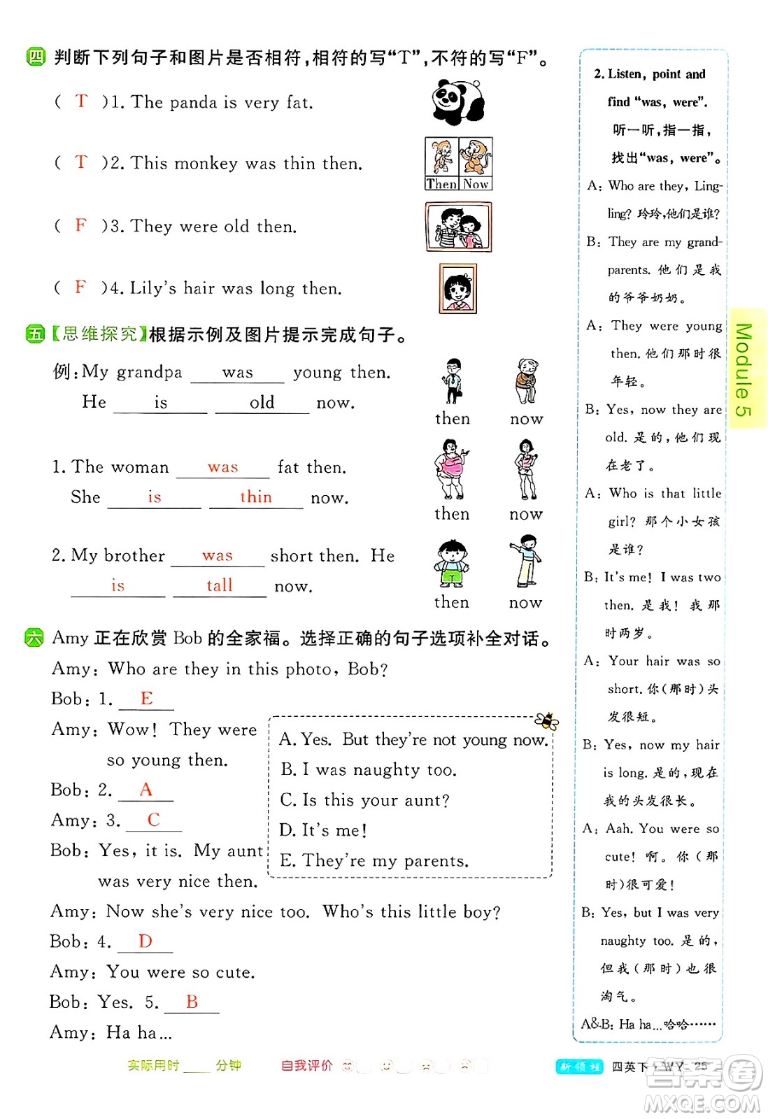 合肥工業(yè)大學(xué)出版社2025年春優(yōu)翼新領(lǐng)程四年級(jí)英語下冊(cè)外研版答案