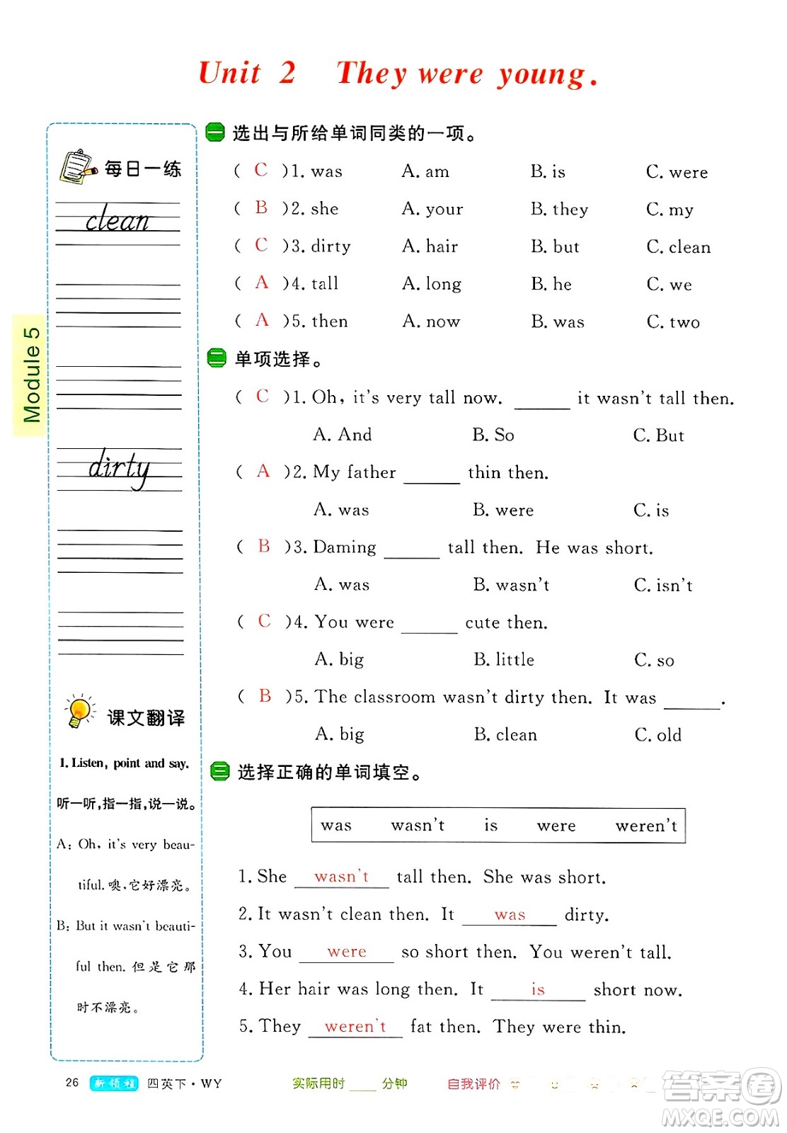 合肥工業(yè)大學(xué)出版社2025年春優(yōu)翼新領(lǐng)程四年級(jí)英語下冊(cè)外研版答案