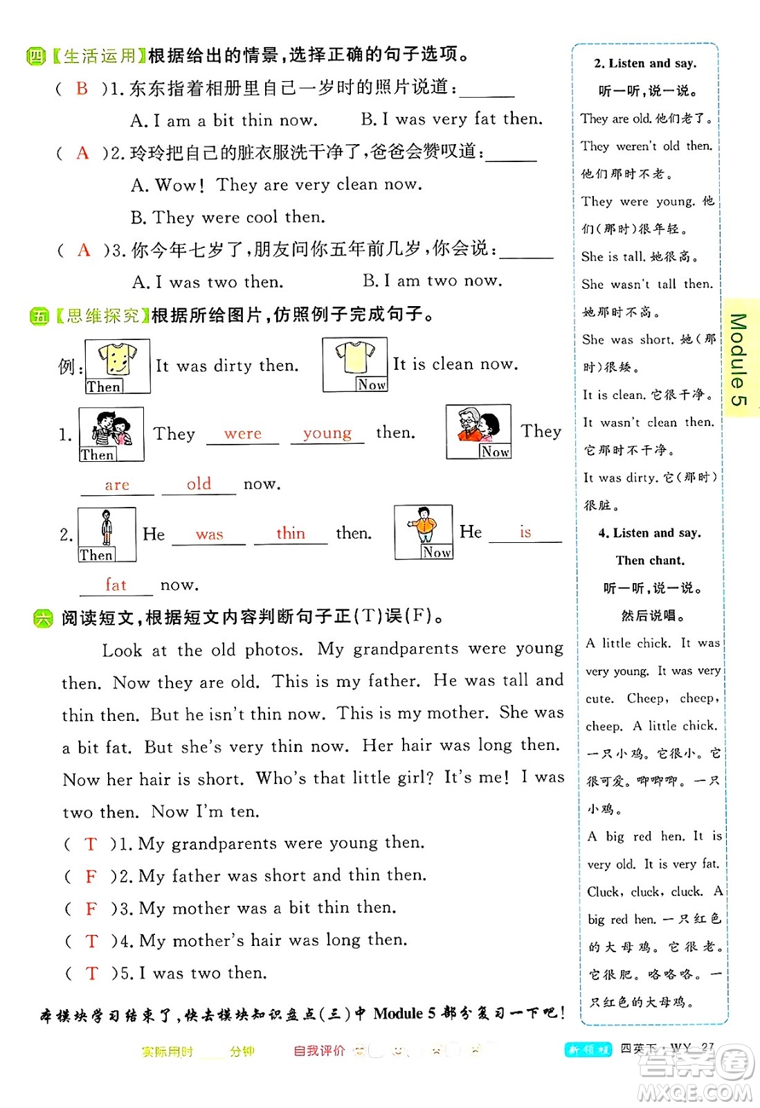 合肥工業(yè)大學(xué)出版社2025年春優(yōu)翼新領(lǐng)程四年級(jí)英語下冊(cè)外研版答案