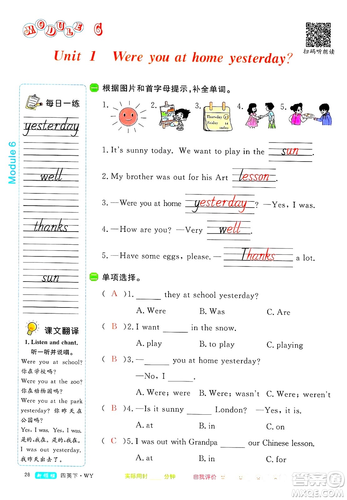 合肥工業(yè)大學(xué)出版社2025年春優(yōu)翼新領(lǐng)程四年級(jí)英語下冊(cè)外研版答案