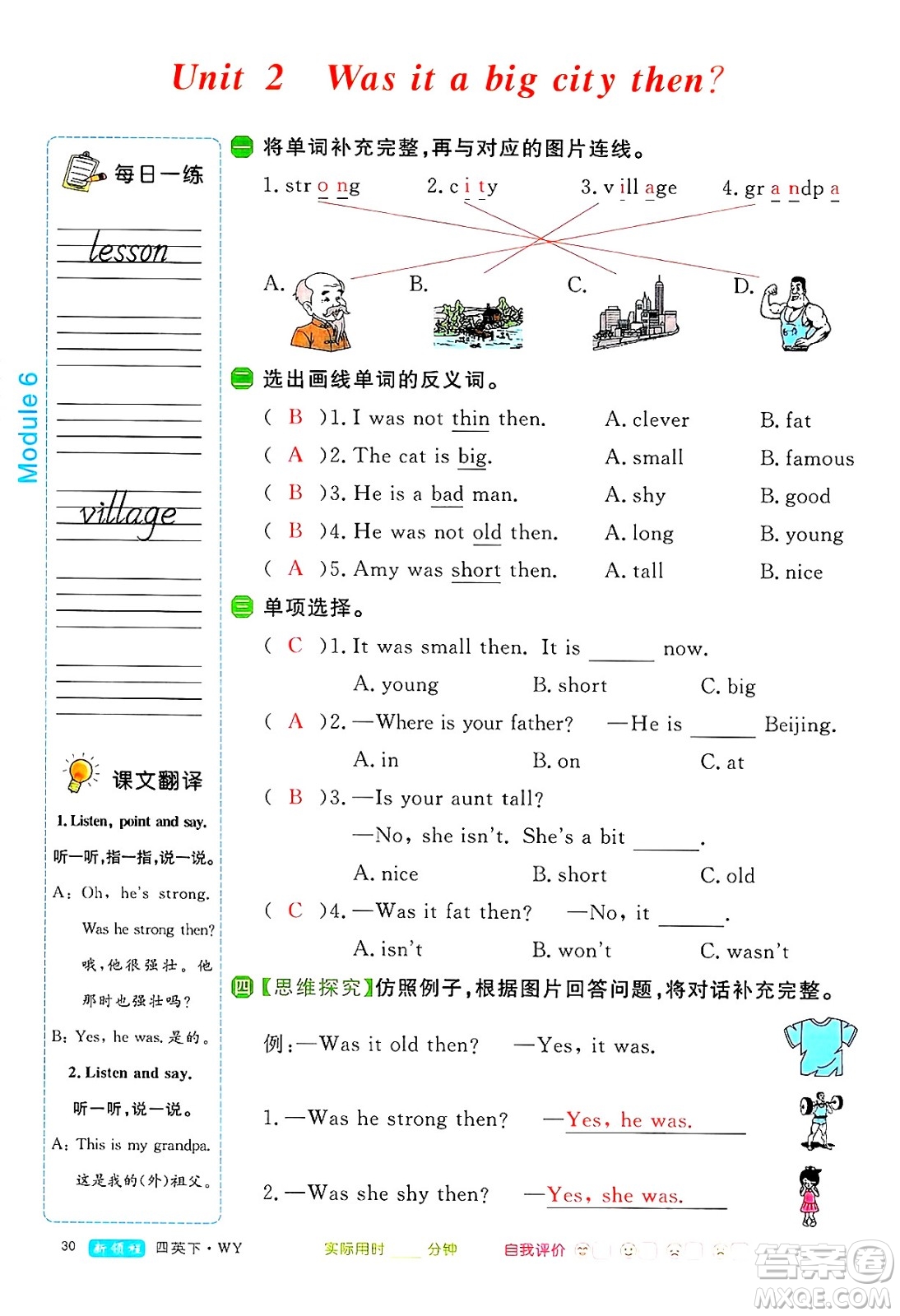 合肥工業(yè)大學(xué)出版社2025年春優(yōu)翼新領(lǐng)程四年級(jí)英語下冊(cè)外研版答案