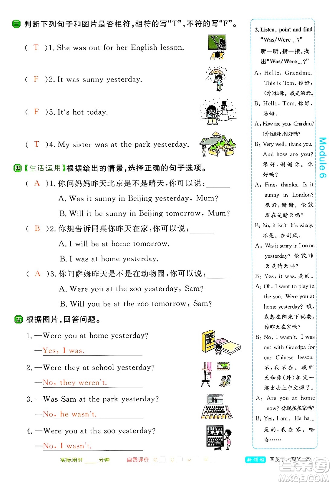 合肥工業(yè)大學(xué)出版社2025年春優(yōu)翼新領(lǐng)程四年級(jí)英語下冊(cè)外研版答案