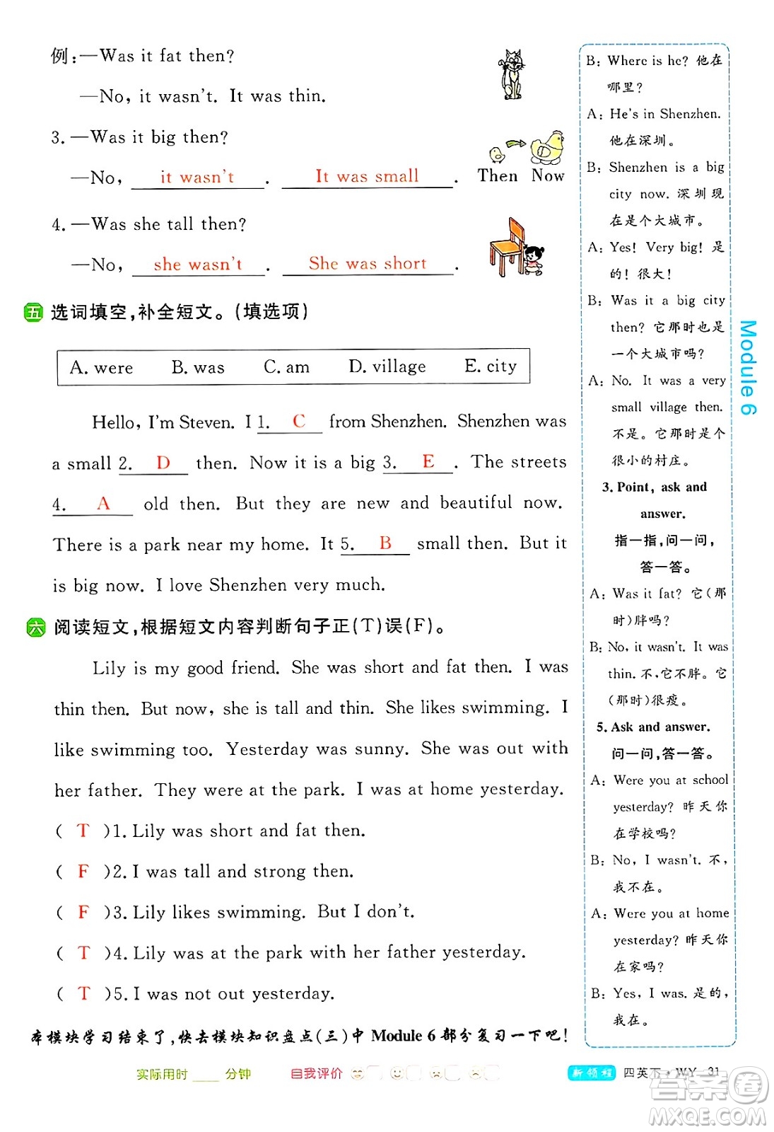 合肥工業(yè)大學(xué)出版社2025年春優(yōu)翼新領(lǐng)程四年級(jí)英語下冊(cè)外研版答案