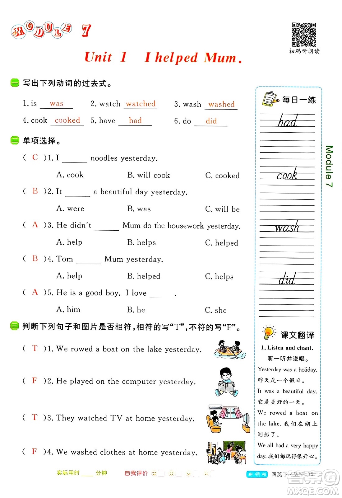合肥工業(yè)大學(xué)出版社2025年春優(yōu)翼新領(lǐng)程四年級(jí)英語下冊(cè)外研版答案