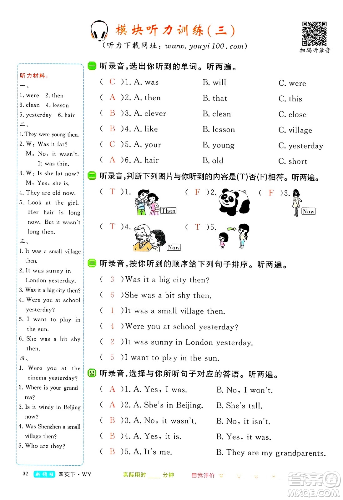 合肥工業(yè)大學(xué)出版社2025年春優(yōu)翼新領(lǐng)程四年級(jí)英語下冊(cè)外研版答案
