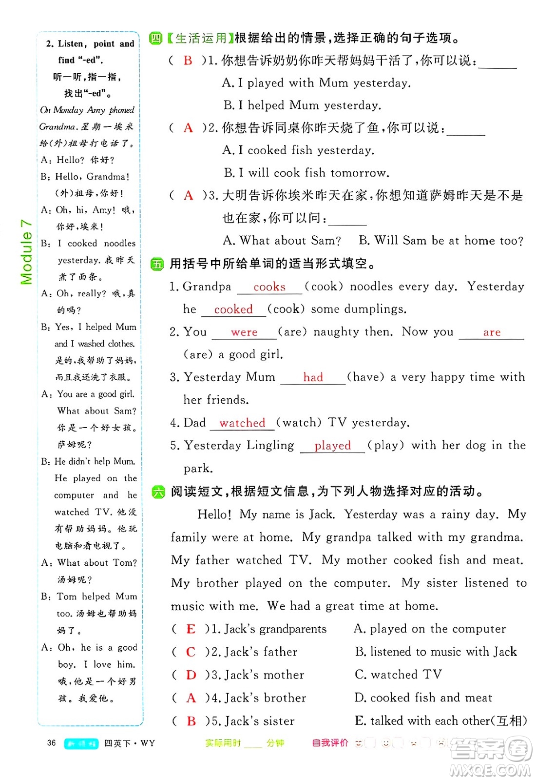合肥工業(yè)大學(xué)出版社2025年春優(yōu)翼新領(lǐng)程四年級(jí)英語下冊(cè)外研版答案