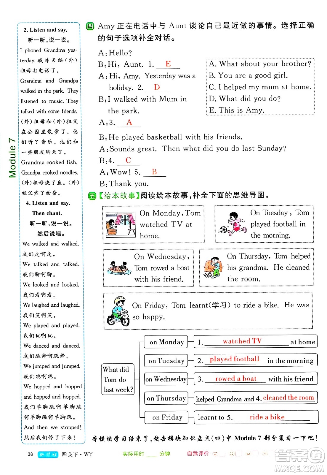 合肥工業(yè)大學(xué)出版社2025年春優(yōu)翼新領(lǐng)程四年級(jí)英語下冊(cè)外研版答案