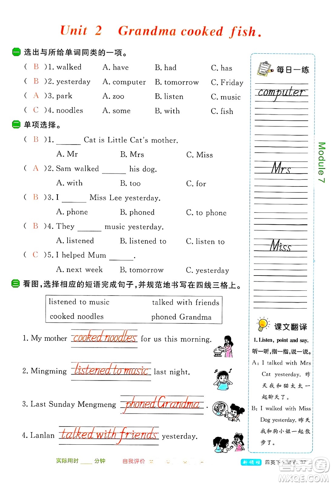 合肥工業(yè)大學(xué)出版社2025年春優(yōu)翼新領(lǐng)程四年級(jí)英語下冊(cè)外研版答案