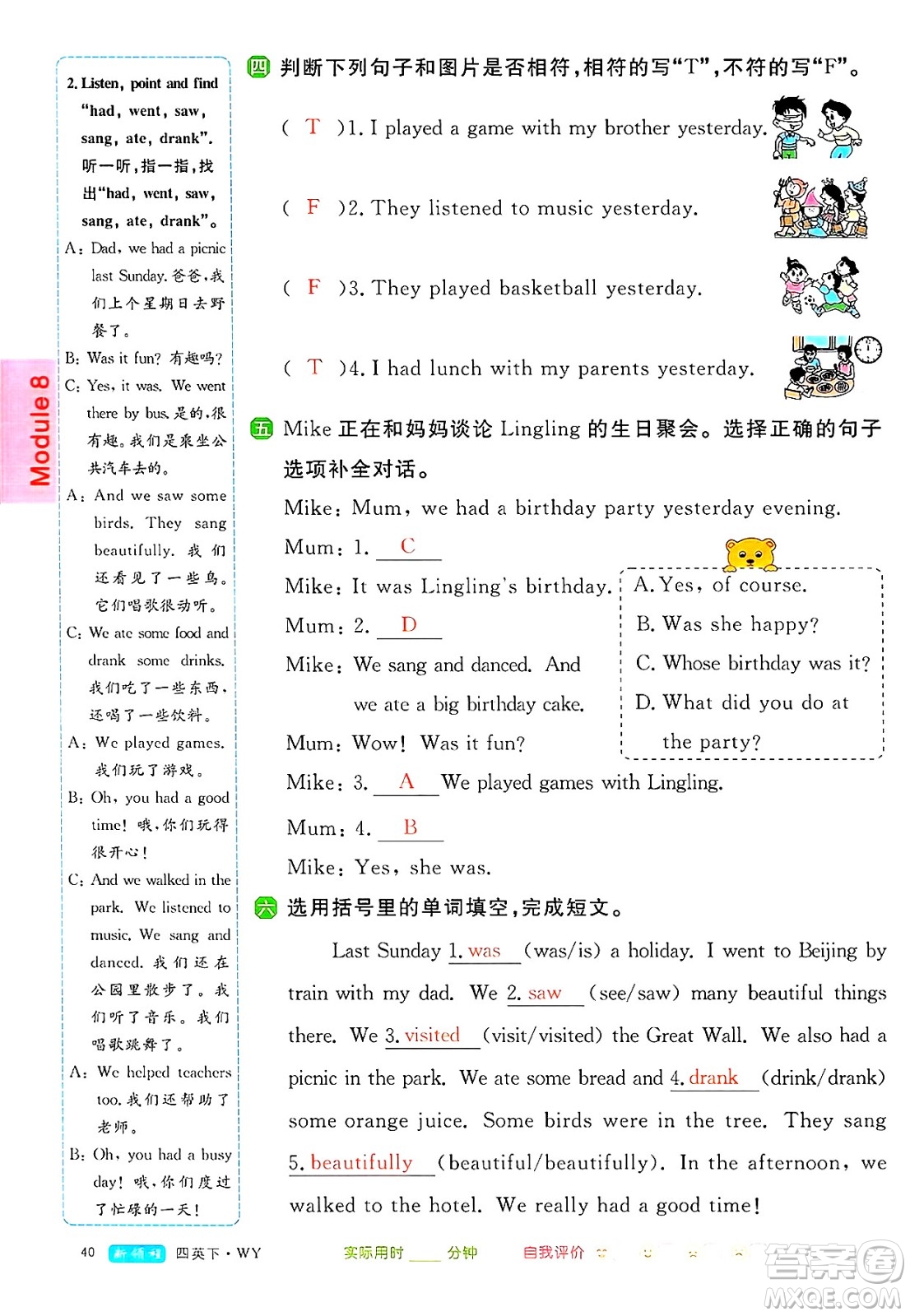 合肥工業(yè)大學(xué)出版社2025年春優(yōu)翼新領(lǐng)程四年級(jí)英語下冊(cè)外研版答案