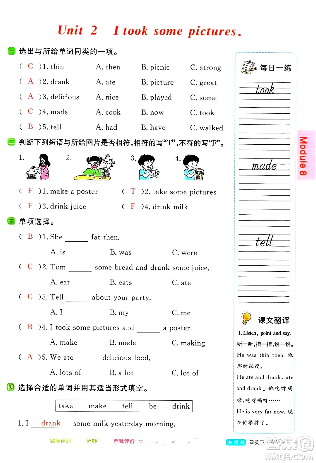 合肥工業(yè)大學(xué)出版社2025年春優(yōu)翼新領(lǐng)程四年級(jí)英語下冊(cè)外研版答案