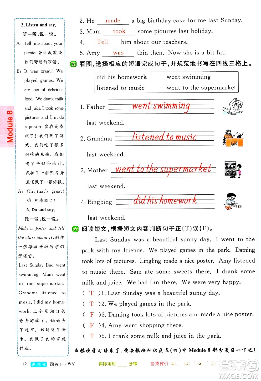 合肥工業(yè)大學(xué)出版社2025年春優(yōu)翼新領(lǐng)程四年級(jí)英語下冊(cè)外研版答案