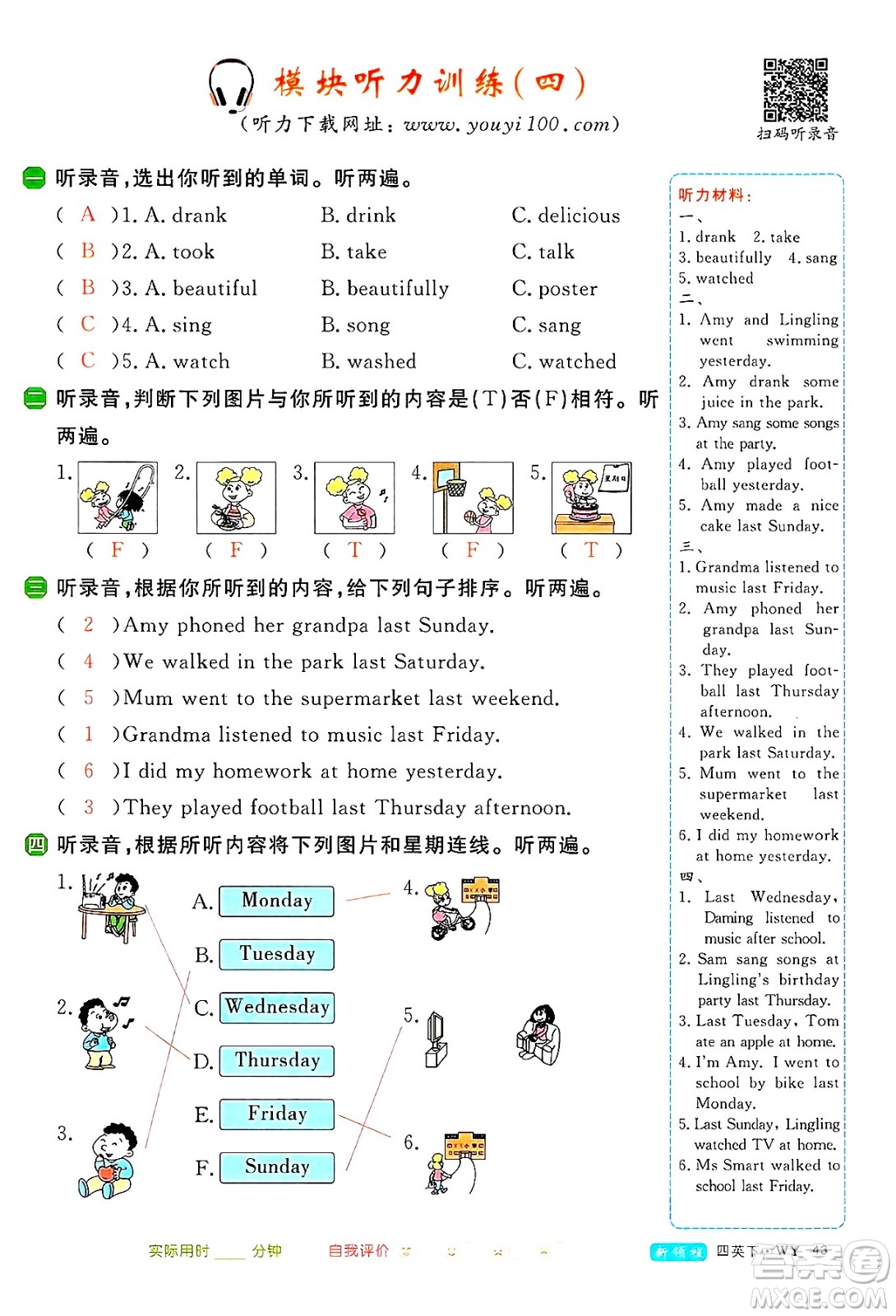 合肥工業(yè)大學(xué)出版社2025年春優(yōu)翼新領(lǐng)程四年級(jí)英語下冊(cè)外研版答案