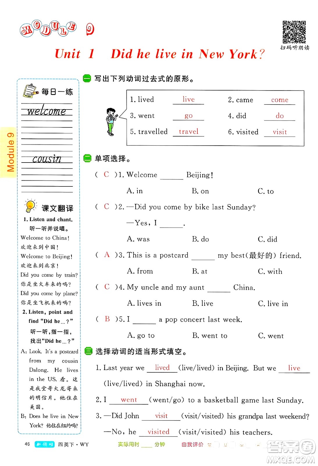 合肥工業(yè)大學(xué)出版社2025年春優(yōu)翼新領(lǐng)程四年級(jí)英語下冊(cè)外研版答案