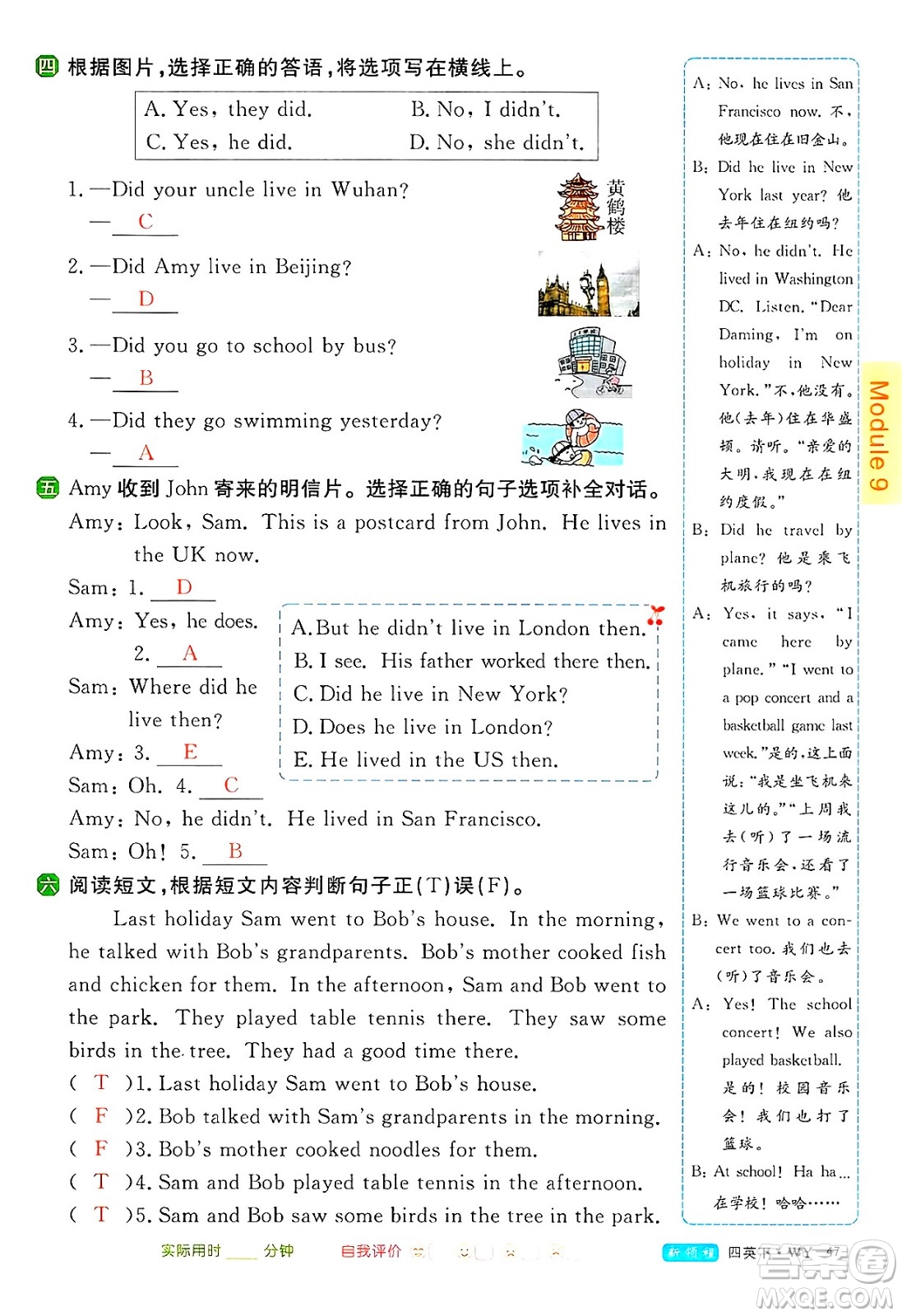 合肥工業(yè)大學(xué)出版社2025年春優(yōu)翼新領(lǐng)程四年級(jí)英語下冊(cè)外研版答案