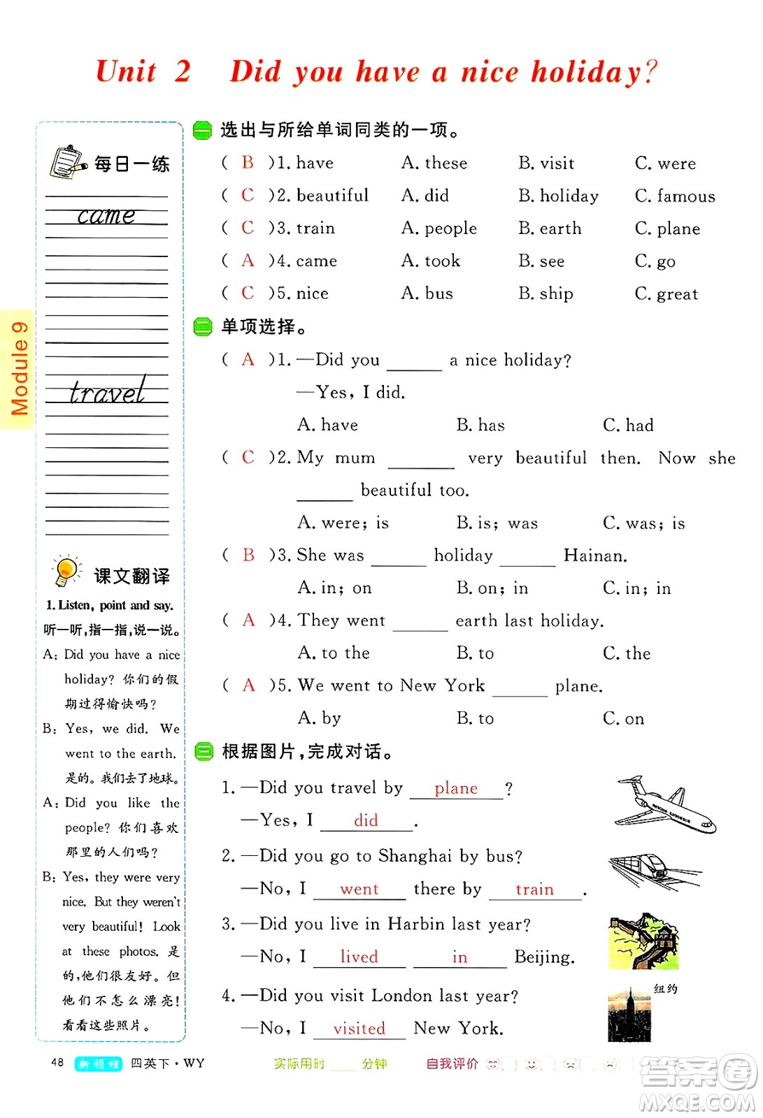 合肥工業(yè)大學(xué)出版社2025年春優(yōu)翼新領(lǐng)程四年級(jí)英語下冊(cè)外研版答案