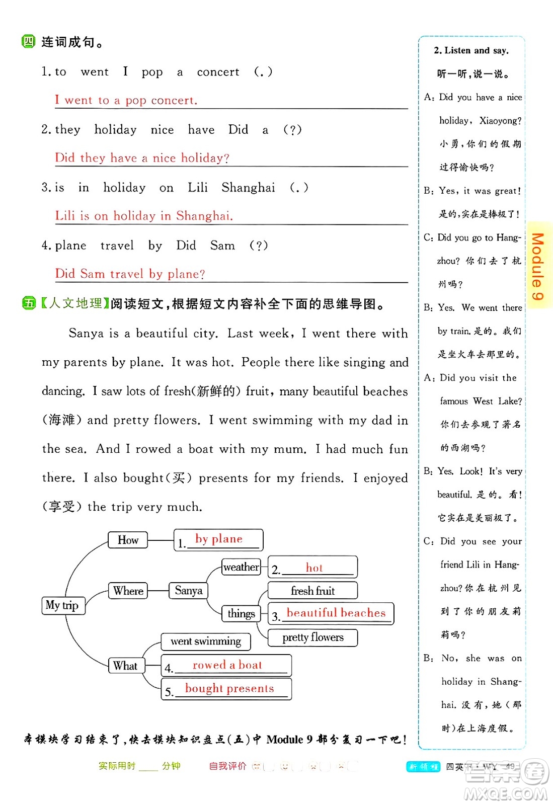 合肥工業(yè)大學(xué)出版社2025年春優(yōu)翼新領(lǐng)程四年級(jí)英語下冊(cè)外研版答案