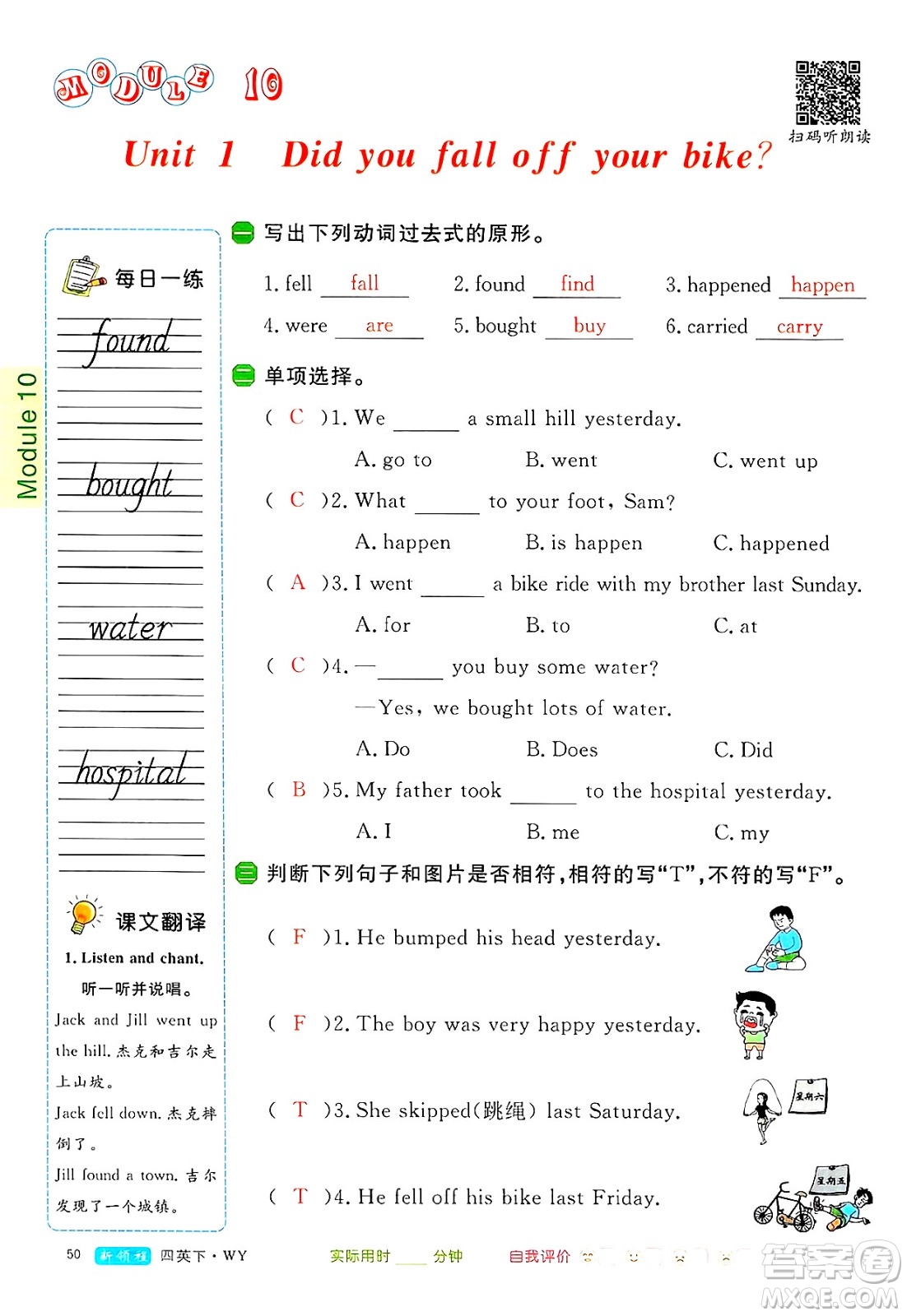 合肥工業(yè)大學(xué)出版社2025年春優(yōu)翼新領(lǐng)程四年級(jí)英語下冊(cè)外研版答案