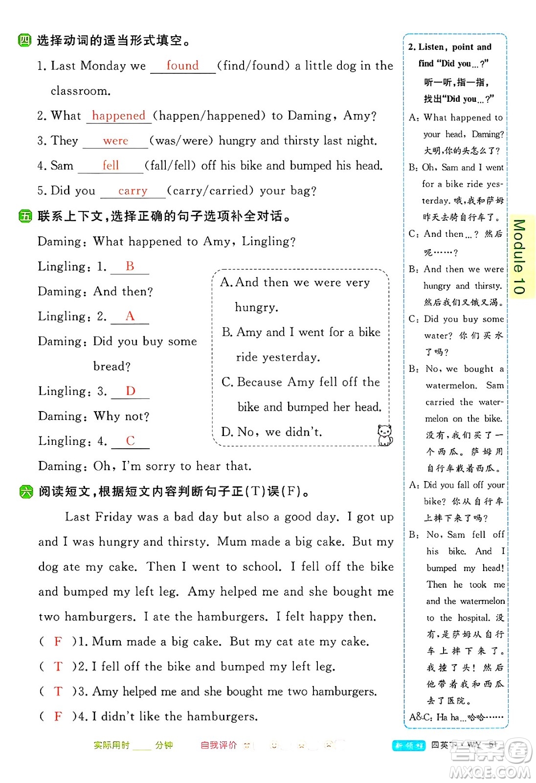 合肥工業(yè)大學(xué)出版社2025年春優(yōu)翼新領(lǐng)程四年級(jí)英語下冊(cè)外研版答案